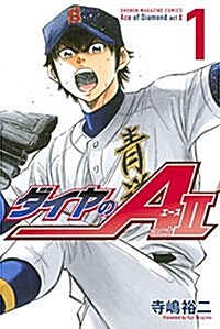 ダイヤのA act2(1): 週刊少年マガジン (コミック)