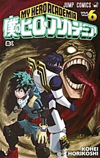 僕のヒ-ロ-アカデミア 6 (ジャンプコミックス) (コミック)
