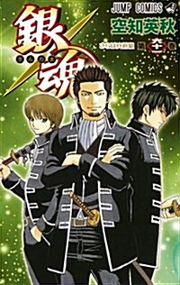 銀魂―ぎんたま― 61 (ジャンプコミックス) (コミック)