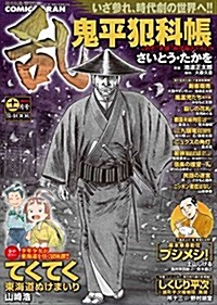 コミック亂 2015年 11月號 [雜誌] (雜誌)