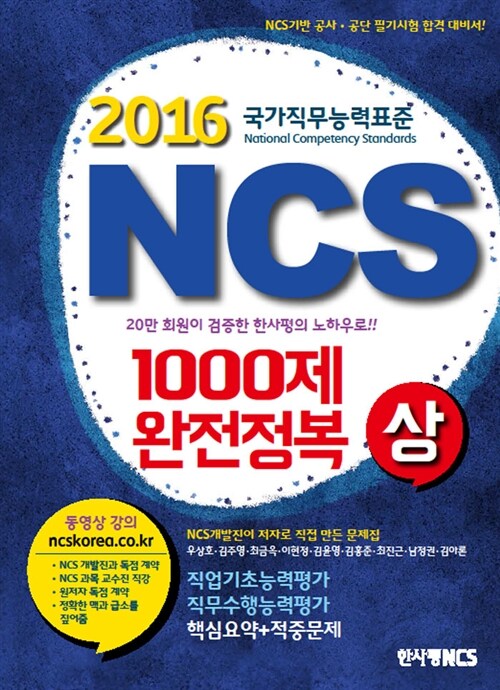 NCS 1000제 완전정복 상.하 세트 - 전2권