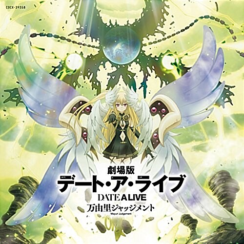 劇場版デ-ト·ア·ライブ 萬由里ジャッジメント Original Soundtrack (CD)