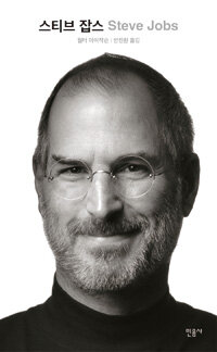 스티브 잡스= Steve Jobs