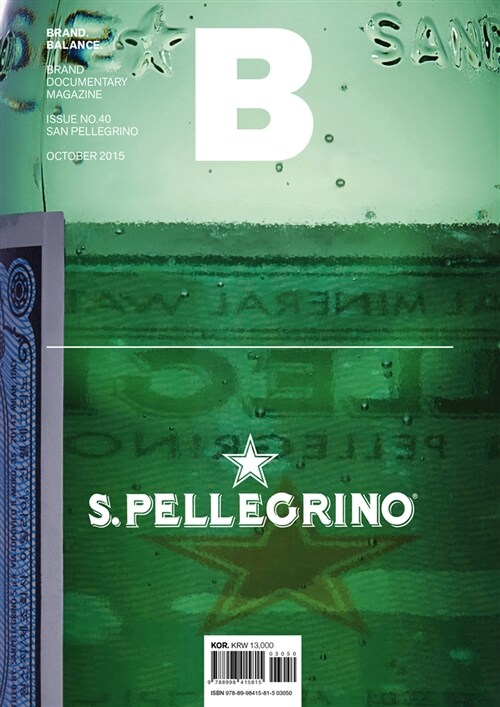 매거진 B (Magazine B) Vol.40 : 산 펠레그리노 (S.Pellegrino)