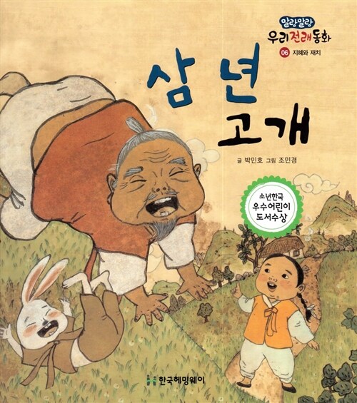 삼 년 고개