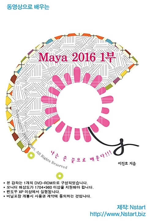 [DVD] 동영상으로 배우는 Maya 2016 1부 - DVD 1장