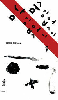 숨김없이 남김없이 표지이미지