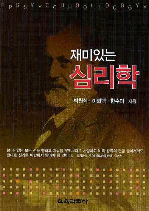 재미있는 심리학