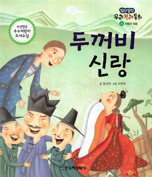 두꺼비 신랑 표지이미지