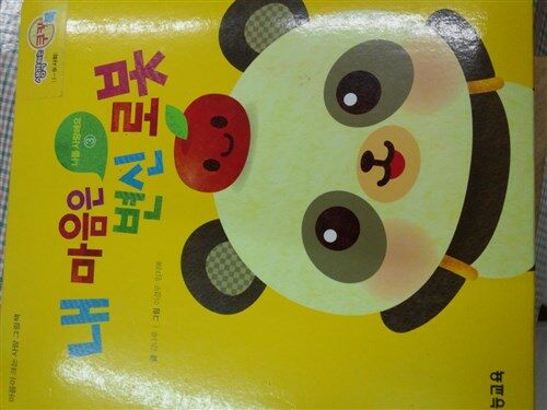 내 마음은 변신 로봇 표지이미지