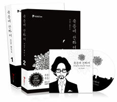 [중고] 죽음에 관하여 1~2 세트 - 전2권