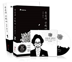 [중고] 죽음에 관하여 1~2 세트 - 전2권