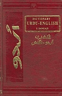 Urdu-English Dictionary (Hardcover, Reprint)
