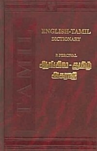English-Tamil Dictionary (Hardcover, Reprint)