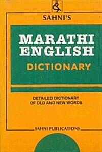 Marathi English Dictionary (Hardcover, Bilingual)