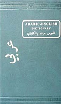 Arabic-English Dictionary (Hardcover, Bilingual)
