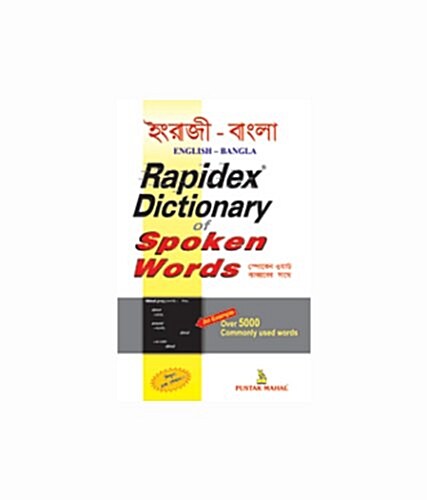 Rapidex Dictionary of Spoken Words (Eng-Bangla) (Paperback)