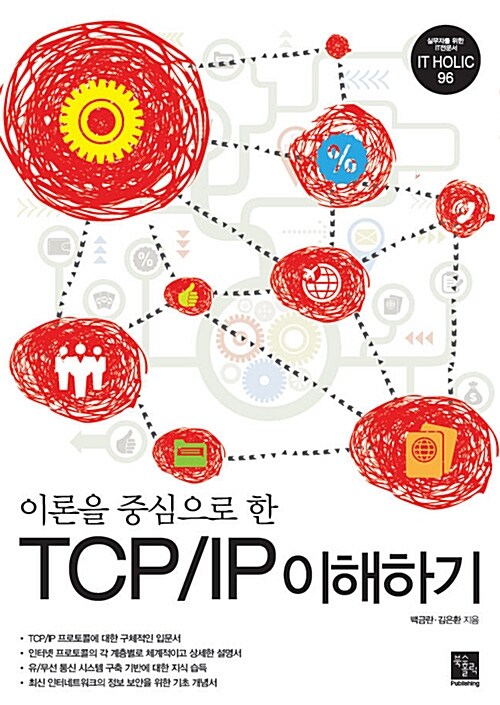 [중고] TCP/IP 이해하기