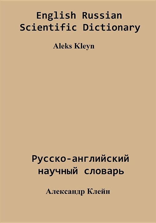 English Russian Scientific Dictionary (Paperback)