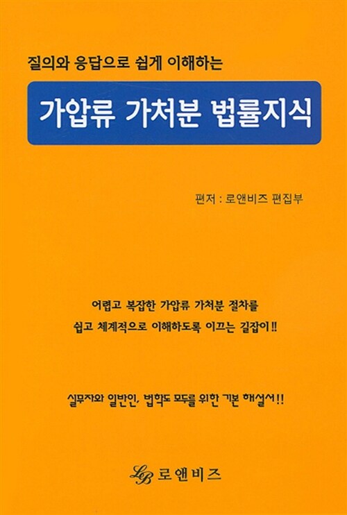 가압류 가처분 법률지식