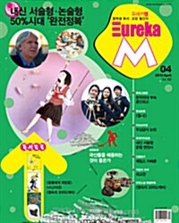 Eureka M 유레카 엠 2010.4