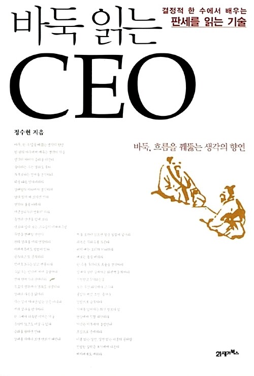 바둑 읽는 CEO