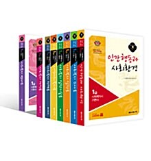 [중고] 2011 1급 사회복지사 기본서 세트 - 전8권