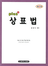 Plus 상표법