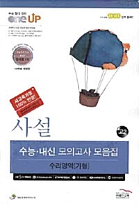 OneUP 사설 수능.내신 모의고사 모음집 수리영역(가형) 고2 (8절)