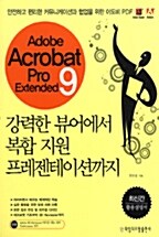 Adobe Acrobat Pro Extended 9