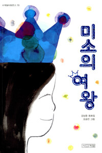 미소의 여왕