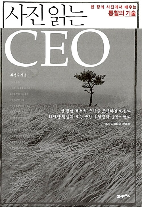 사진 읽는 CEO