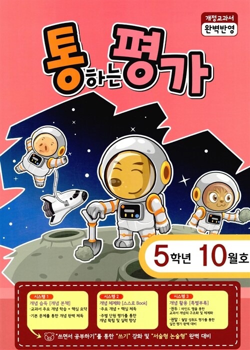 통하는 평가 5학년 10월호 (2015년)