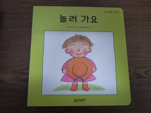 놀러 가요