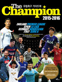 The Champion 2015-2016 : 유럽축구 가이드북