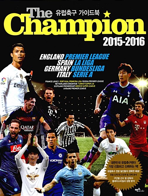 [중고] The Champion 2015-2016 : 유럽축구 가이드북