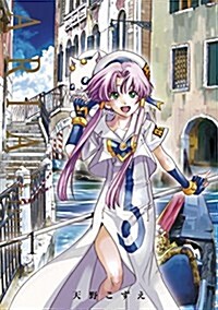 ARIA 完全版 ARIA The MASTERPIECE(1): ブレイドコミックス (コミック)