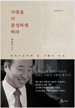 사랑을 더 풍성하게 하라 : 감옥으로부터 온 기쁨의 서신, 빌립보서 1