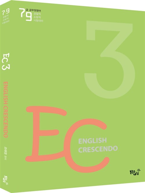 [중고] English Crescendo 3
