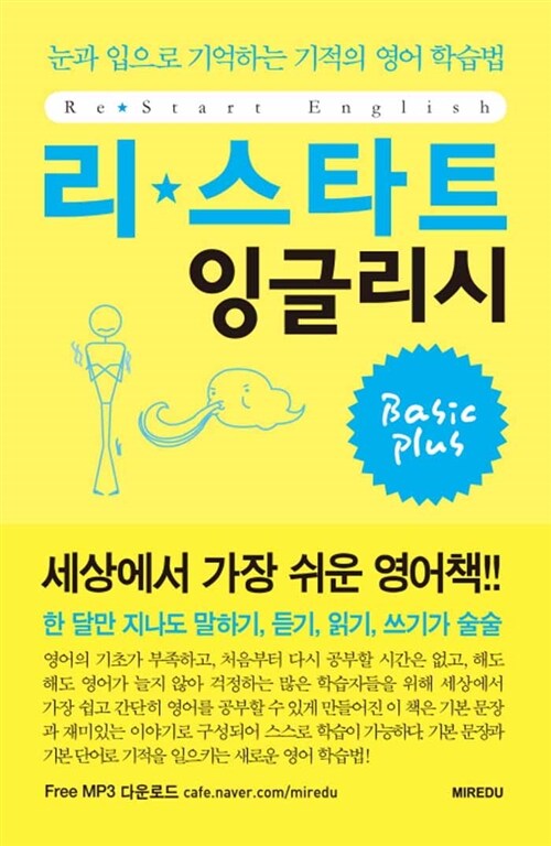 [중고] Restart English Basic Plus