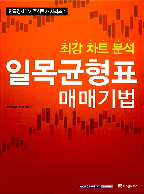 일목균형표 매매기법