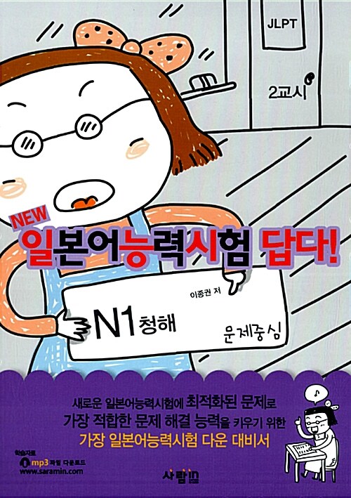 [중고] NEW 일본어능력시험 답다! : N1 청해