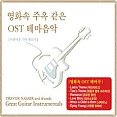 영화 속 주옥 같은 OST 테마음악 [3CD]