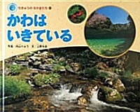 エコ育繪本ちきゅうのなかまたち 1號 (大型本)