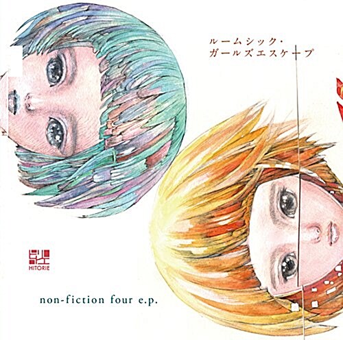 ル-ムシック·ガ-ルズエスケ-プ/non-fiction four e.p. (CD)