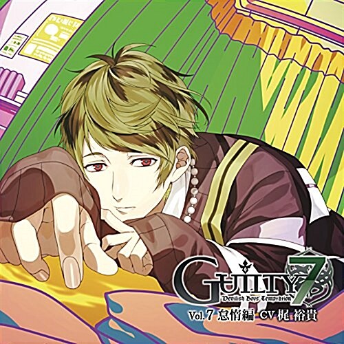 Guilty7 Vol.7 怠惰編 (初回限定槃) (CD)