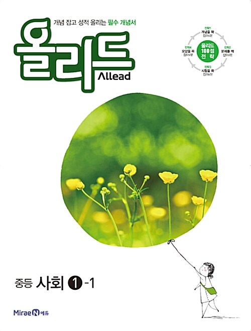 [중고] Allead 올리드 중학 사회 1-1 (2016년)