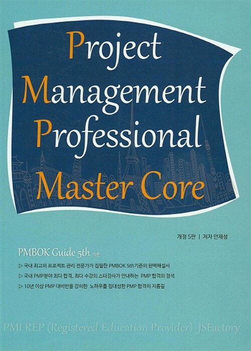 [중고] PMP Master Core