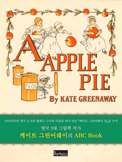 A APPLE PIE(애플 파이)