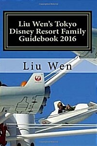 Liu Wens Tokyo Disney Resort Family Guidebook 2016 (Paperback)